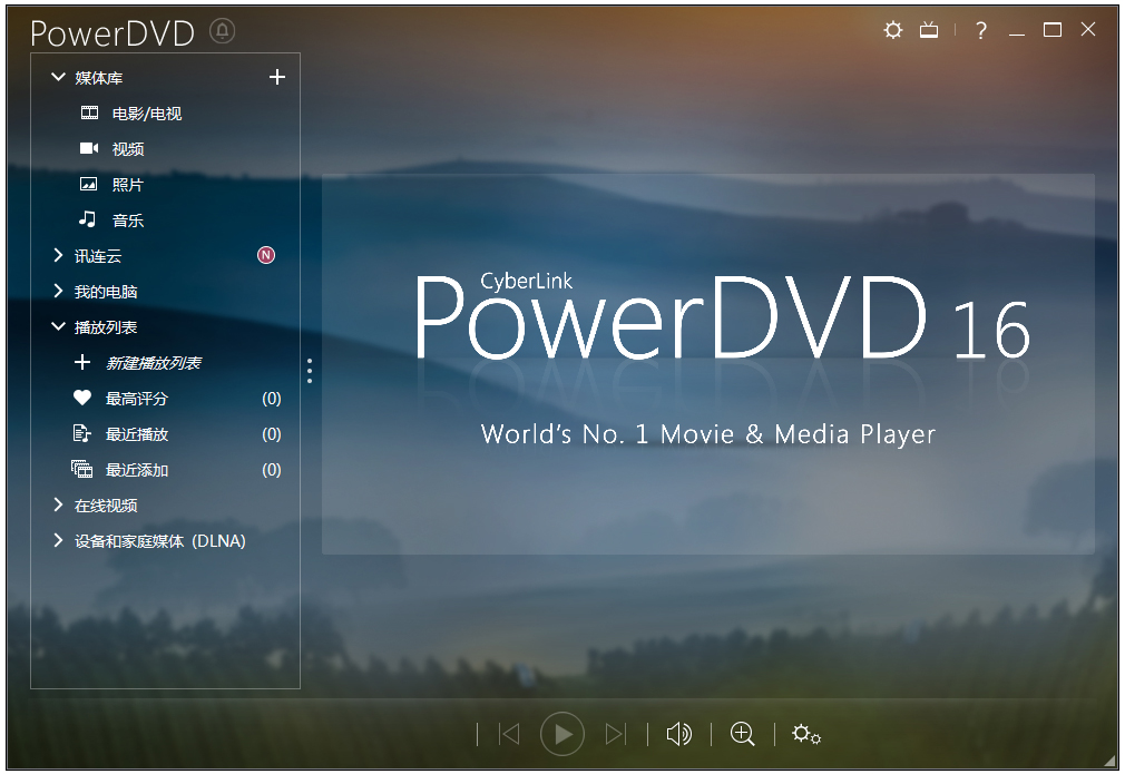 Cyberlink Powerdvd(3D蓝光播放器) V16.0 极致蓝光版