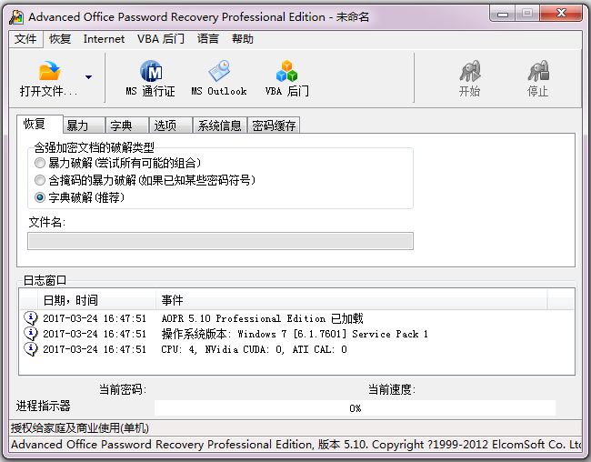 Advanced Office Password Recovery(Office密码破解) V5.10 绿色汉化版