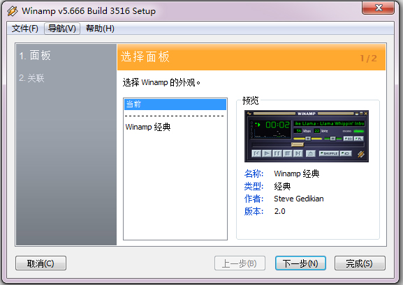 Winamp(高保真音乐播放软件) V5.666.3516 多国语言版