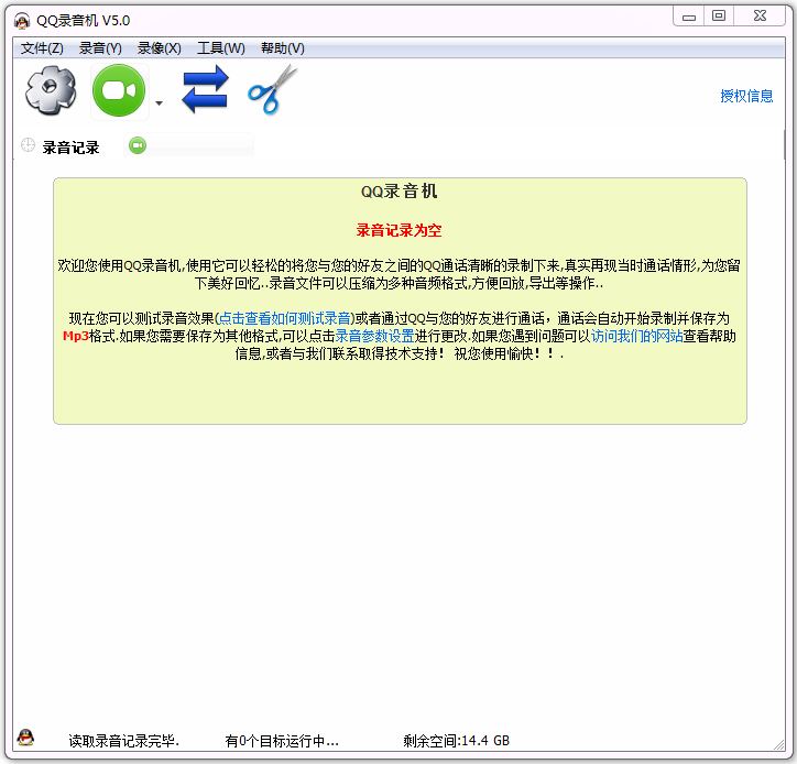 虾米QQ录音机(非腾讯官方软件) V5.0