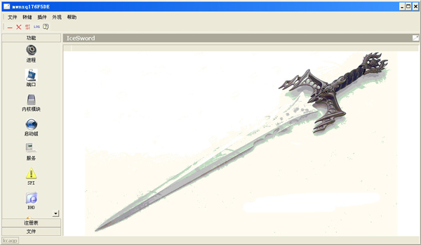 冰刃IceSword V1.22 绿色版