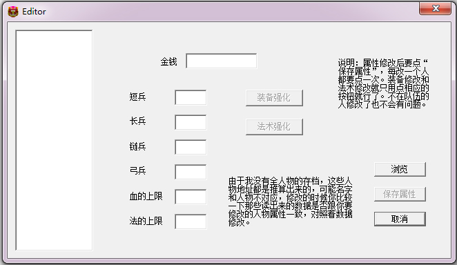 三国立志传3全人物修改器 V1.0 绿色版