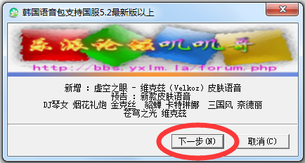 LOL韩服语音包 V5.2