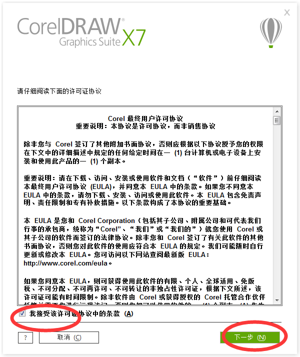 CorelDRAW X7(附序列号)