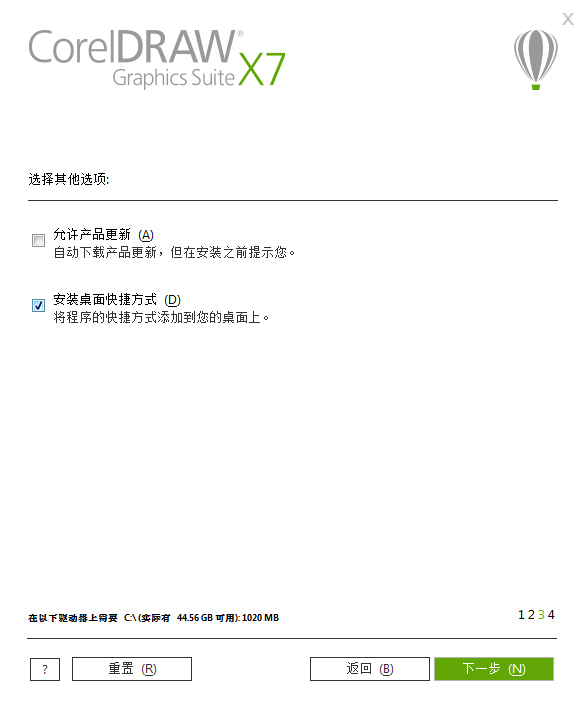 CorelDRAW X7(附序列号)