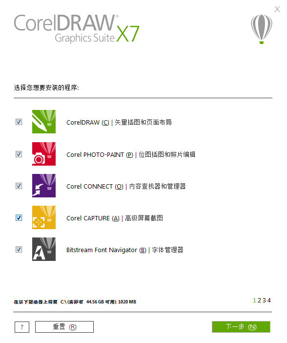 CorelDRAW X7(附序列号)