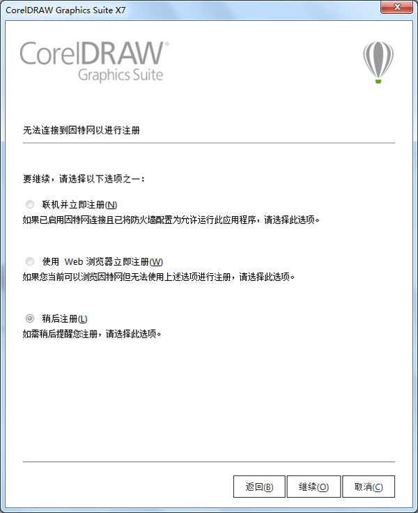 CorelDRAW X7(附序列号)