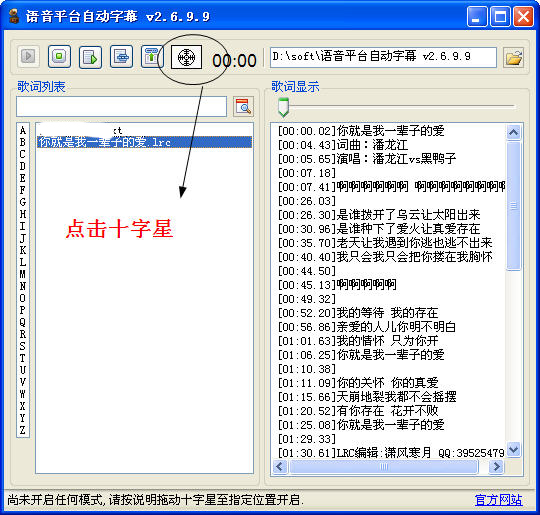 YY字幕滚动器 V2.6.9.9 绿色版