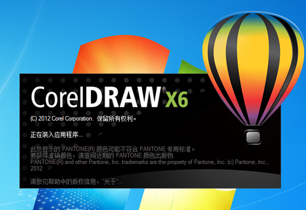 Coreldraw X6(绘图软件)