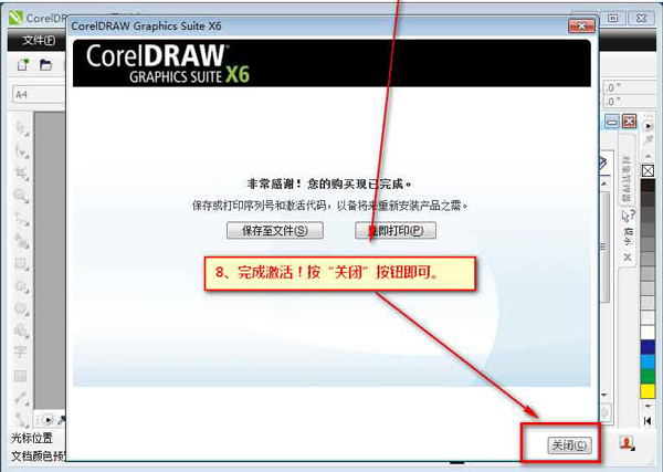 Coreldraw X6(绘图软件)