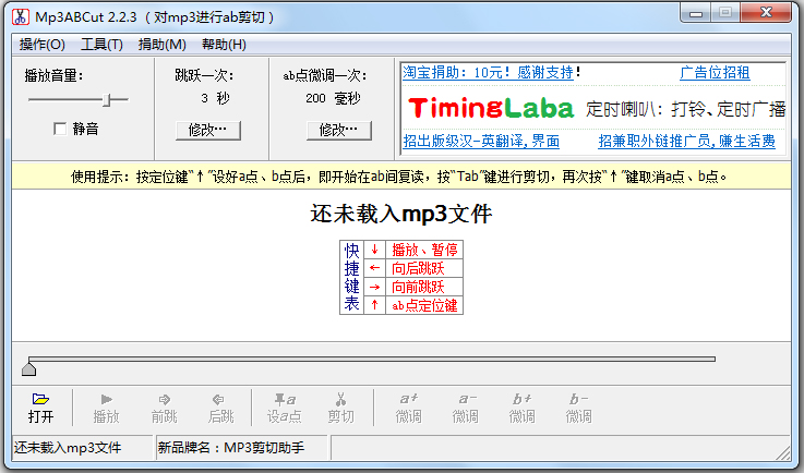 Mp3ABCut（mp3剪切器） V2.2.3