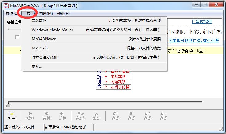 Mp3ABCut（mp3剪切器） V2.2.3