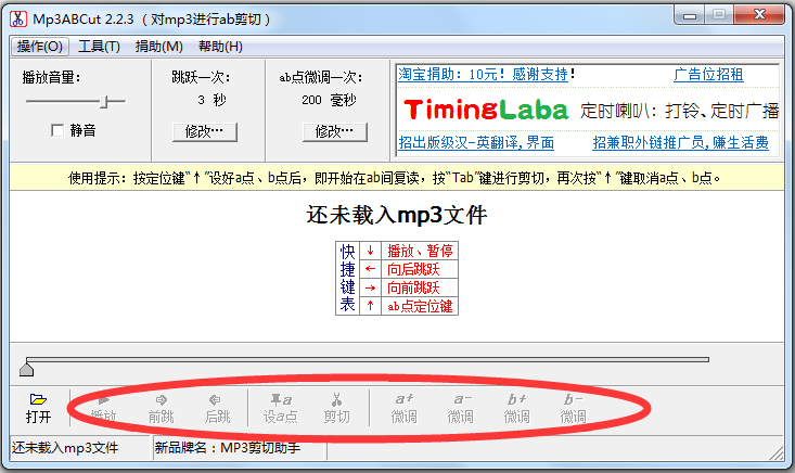 Mp3ABCut（mp3剪切器） V2.2.3