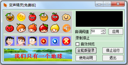 变声精灵全能版 V1.01.10 绿色版