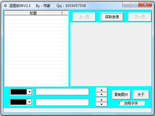 逗图软件 V3.1 绿色版