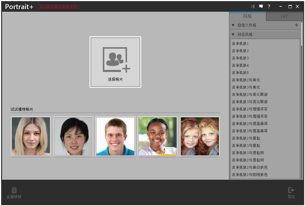 Portrait+(磨皮软件) V2.0.0.219 中文破解版