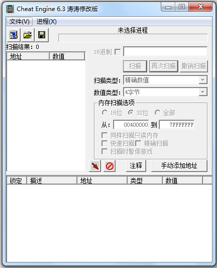 Cheat Engine涛涛(CE修改器) V6.3 中文绿色版