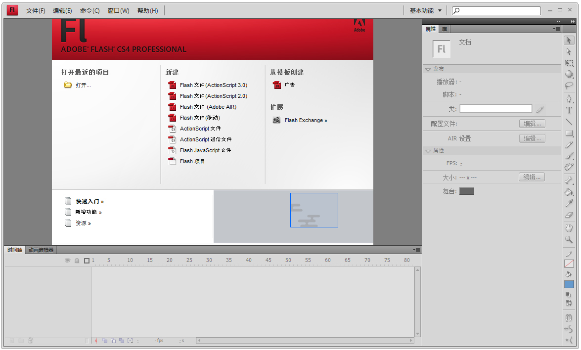 Adobe Flash CS4(动画制作FlCS4) V10.0 中文破解版