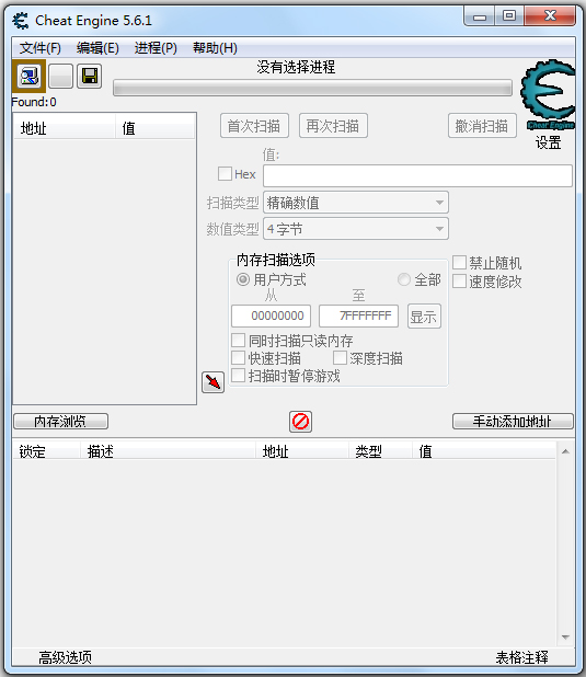 ce修改器(Cheatengine) V5.6.1 汉化绿色版