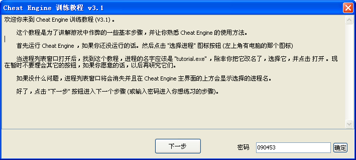 ce修改器(Cheatengine) V5.6.1 汉化绿色版