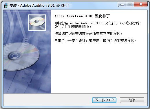 adobe audition 3.0汉化补丁 V3.0.1