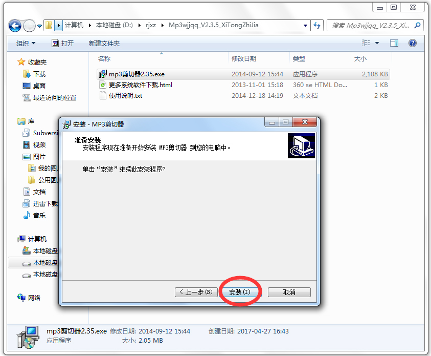 MP3文件剪切器 V2.3.5