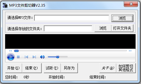 MP3文件剪切器 V2.3.5