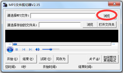 MP3文件剪切器 V2.3.5