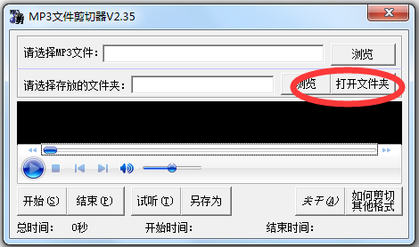 MP3文件剪切器 V2.3.5