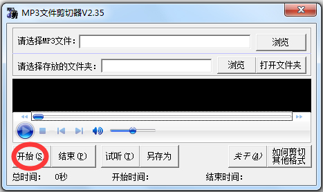 MP3文件剪切器 V2.3.5