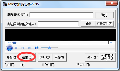 MP3文件剪切器 V2.3.5