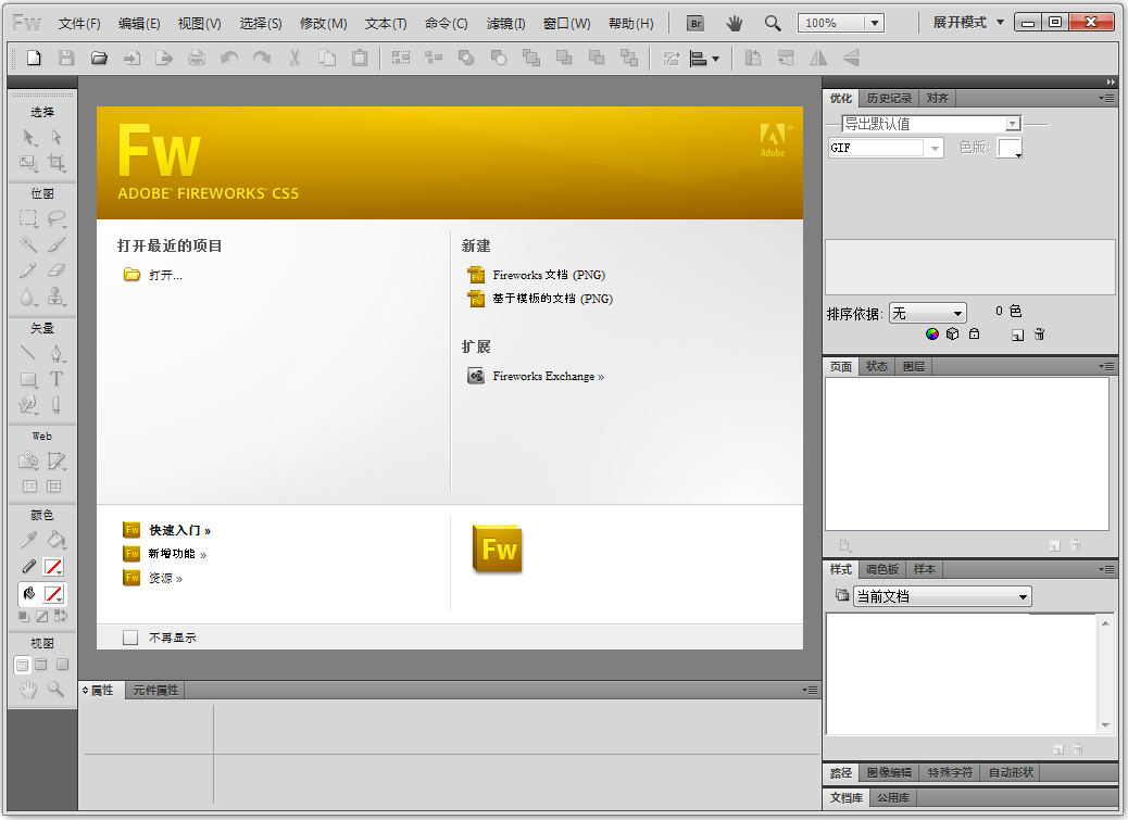 Adobe Fireworks CS5(图形制作) V11.0 绿色破解版