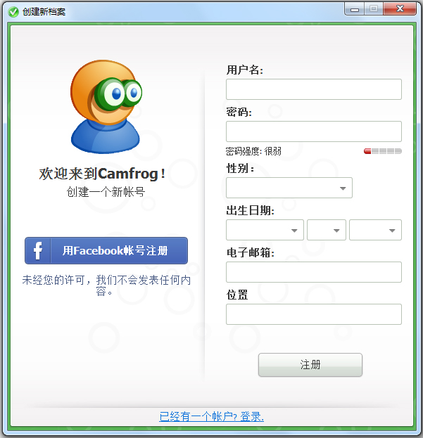 Camfrog Video Chat(康福中国) V6.40.715 多国语言版