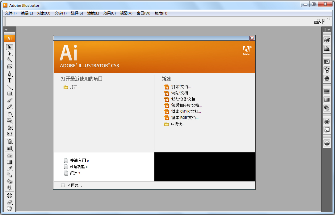 Adobe Illustrator CS3(矢量图软件) 绿色破解版