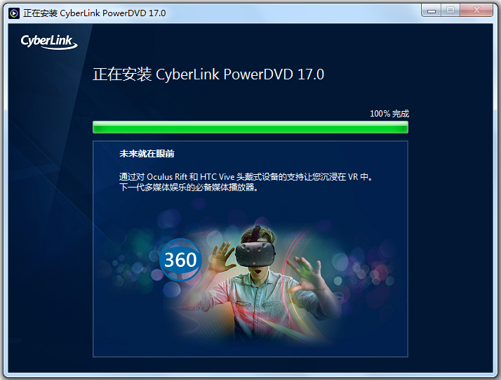 Cyberlink Powerdvd(3D蓝光播放器) V16.0 极致蓝光版