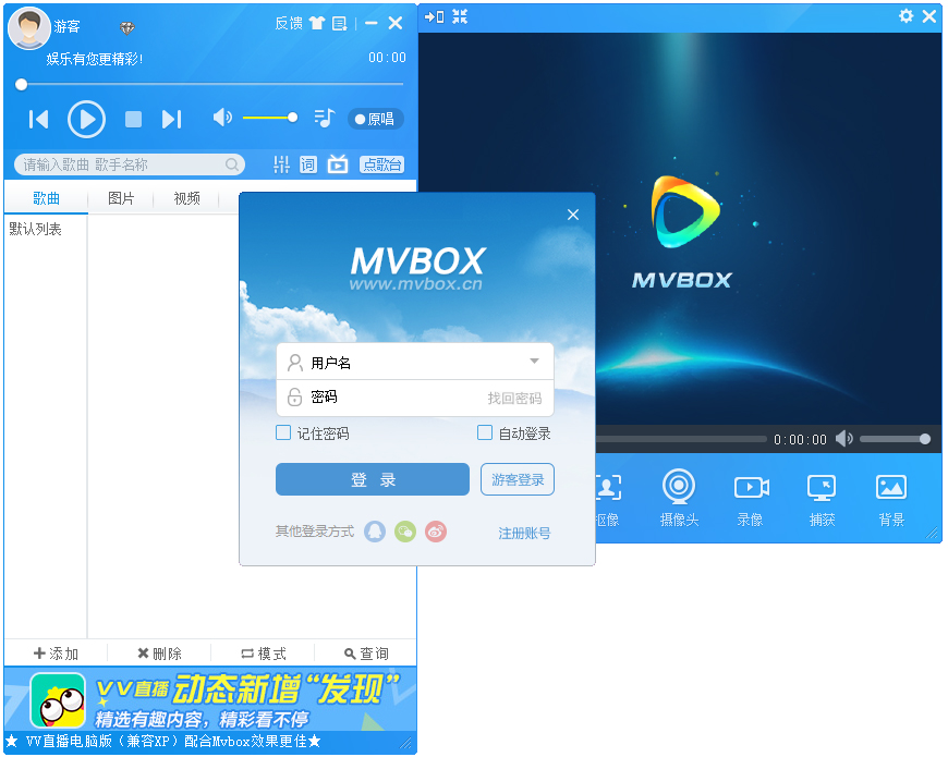 MvBox（卡拉OK播放器） V7.1.0.4 官方安装版