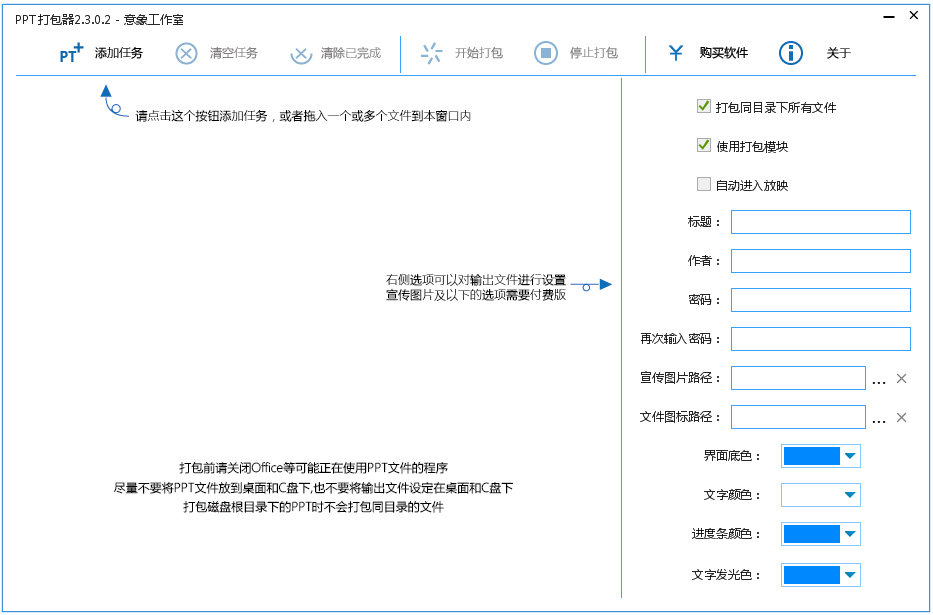 PPT打包器 V2.3.0.2 绿色版