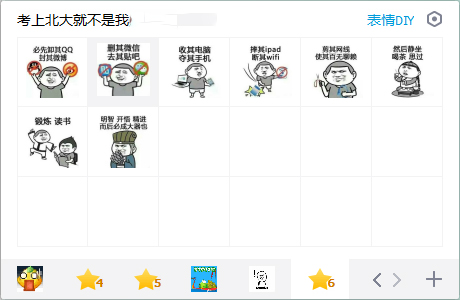 考上北大就不是我了表情包 V1.0