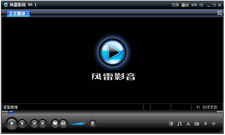 风雷影音播放器 V2.10