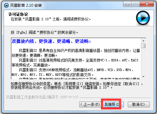 风雷影音播放器 V2.10