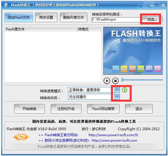 Flash转换王 V18.0.3950 白金破解版