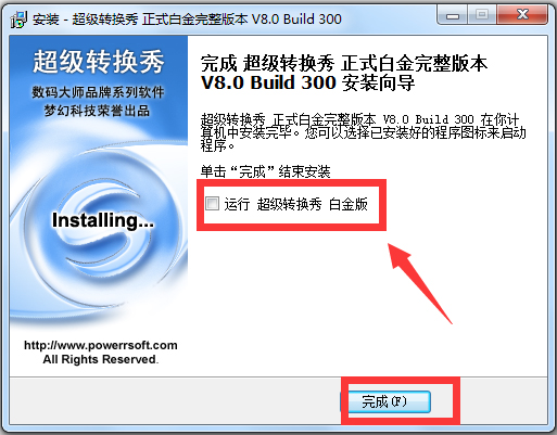 超级转换秀 V8.0 白金破解版