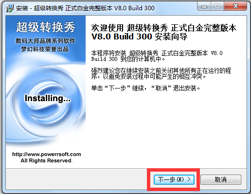 超级转换秀 V8.0 白金破解版