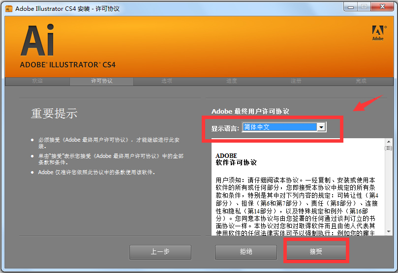 Adobe Illustrator CS4(矢量绘图软件) 14.0 官方完整免费中文版