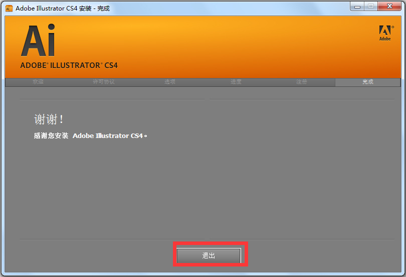 Adobe Illustrator CS4(矢量绘图软件) 14.0 官方完整免费中文版