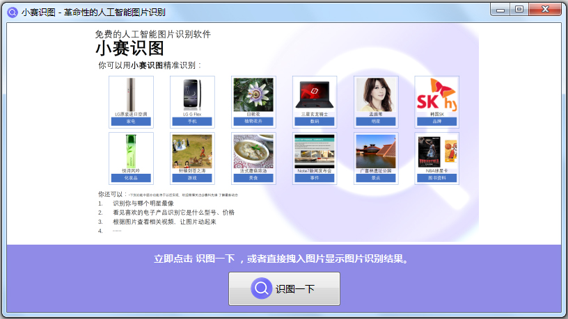 小赛识图 V1.6.0