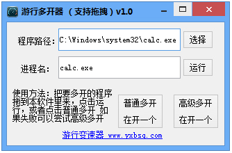 游行多开器 V1.0 绿色版