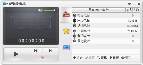 酷狗网络收音机