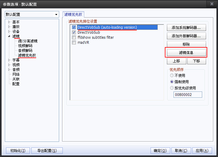 VobSub(外挂字幕VSFilter) V2.39 汉化修正版