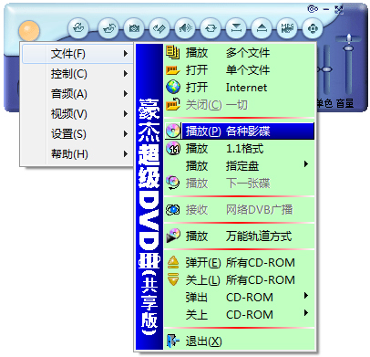 豪杰DVD播放器(Hero DVD Player) V3.0.7 中文版